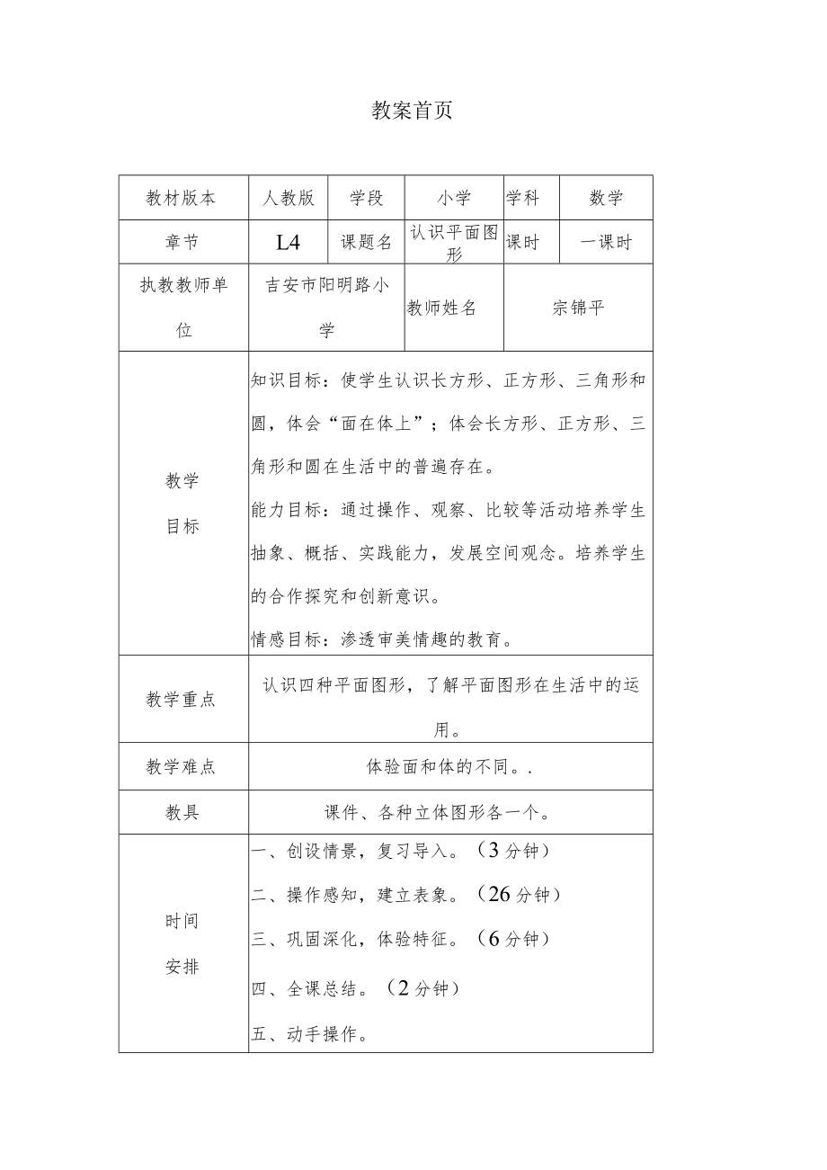 教案首页.docx_第1页