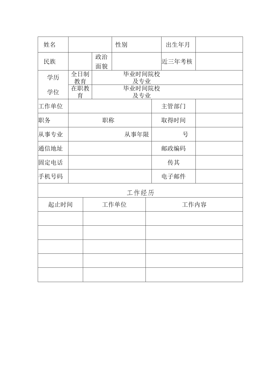 自治区天山英才工程第二期培养人选实施计划任务书.docx_第3页