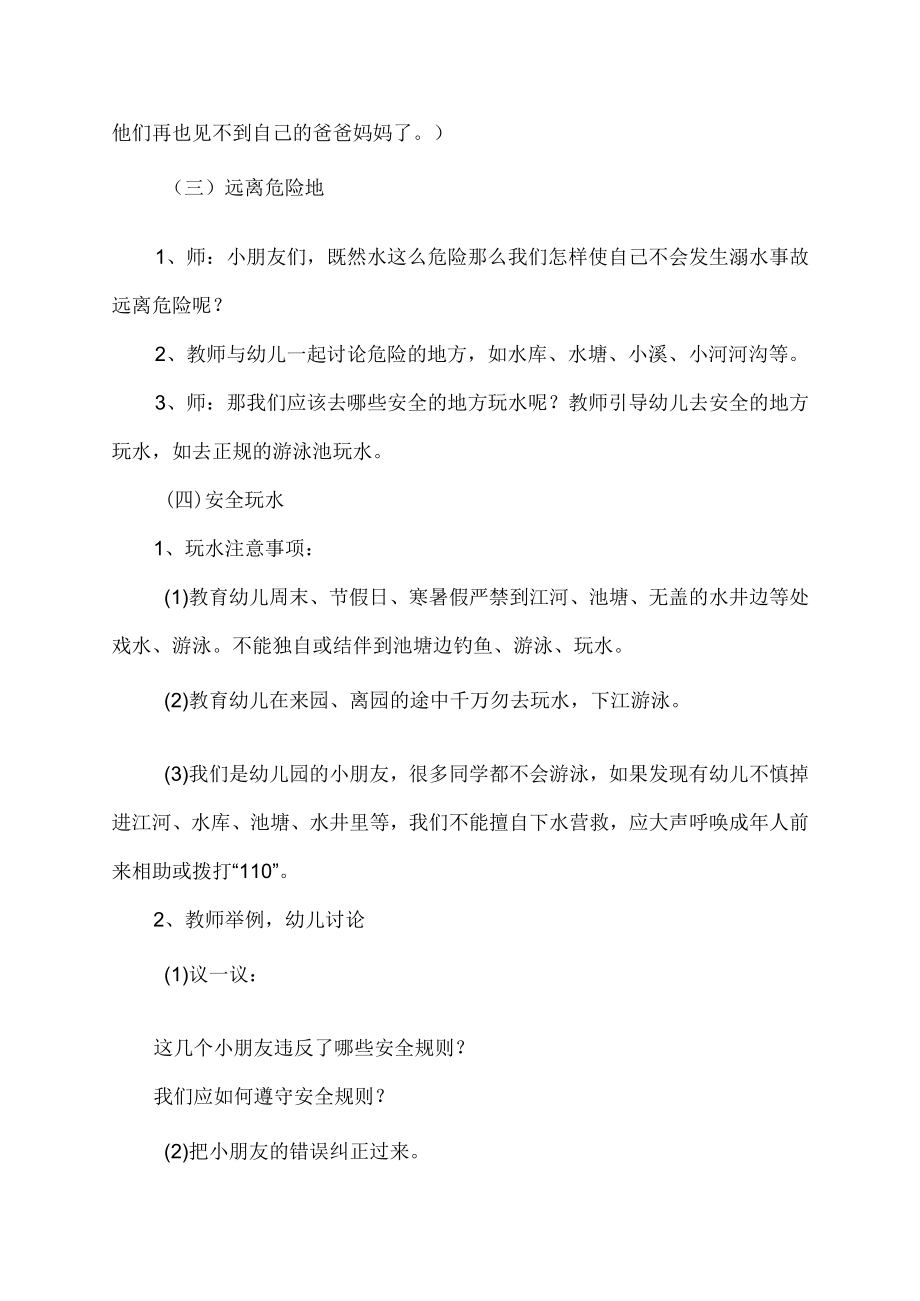 防溺水安全教育主题班会策划方案.docx_第2页