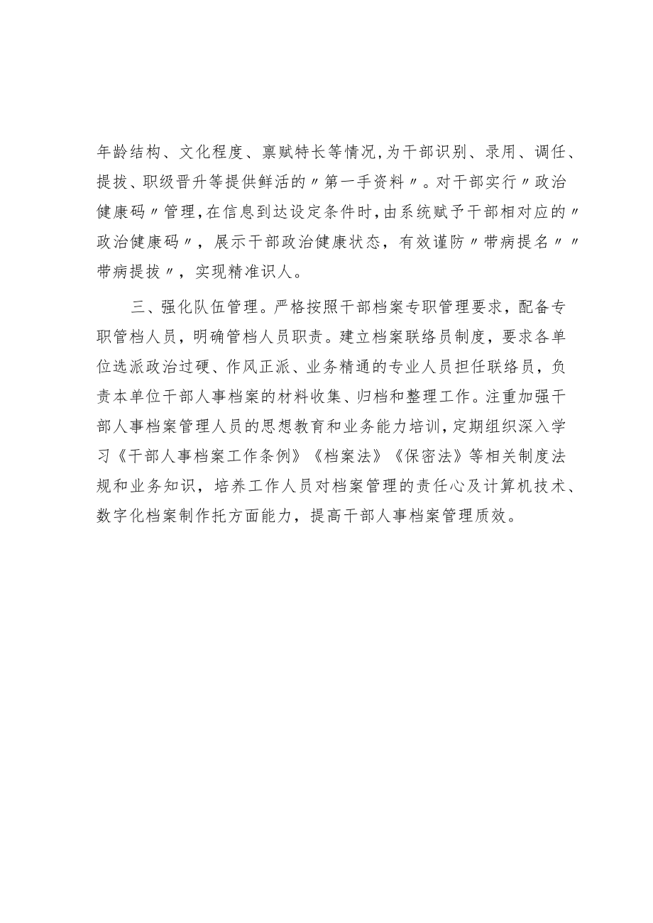 干部人事档案管理经验材料.docx_第2页