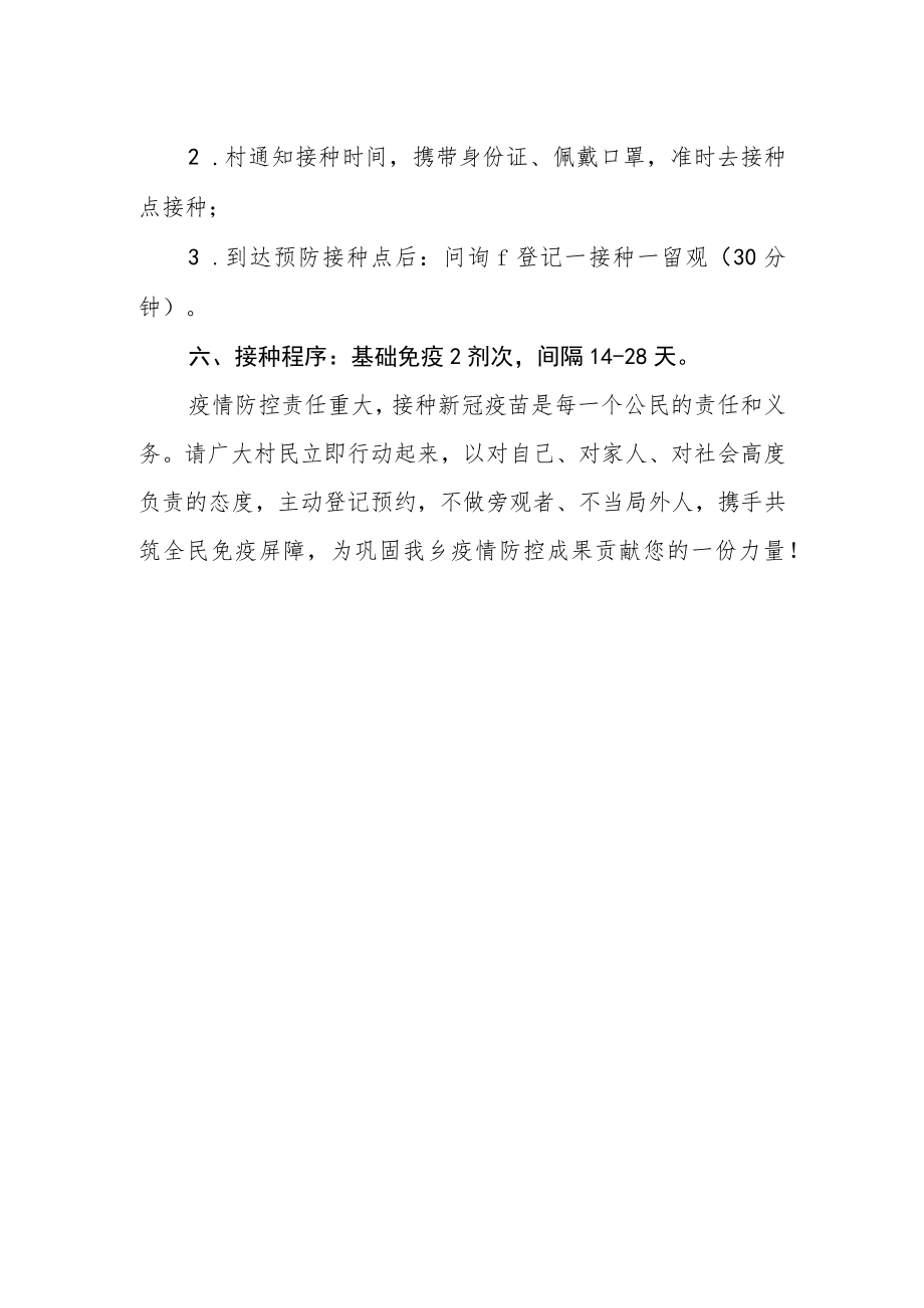 村民自愿接种新冠肺炎疫苗的一封信.docx_第2页