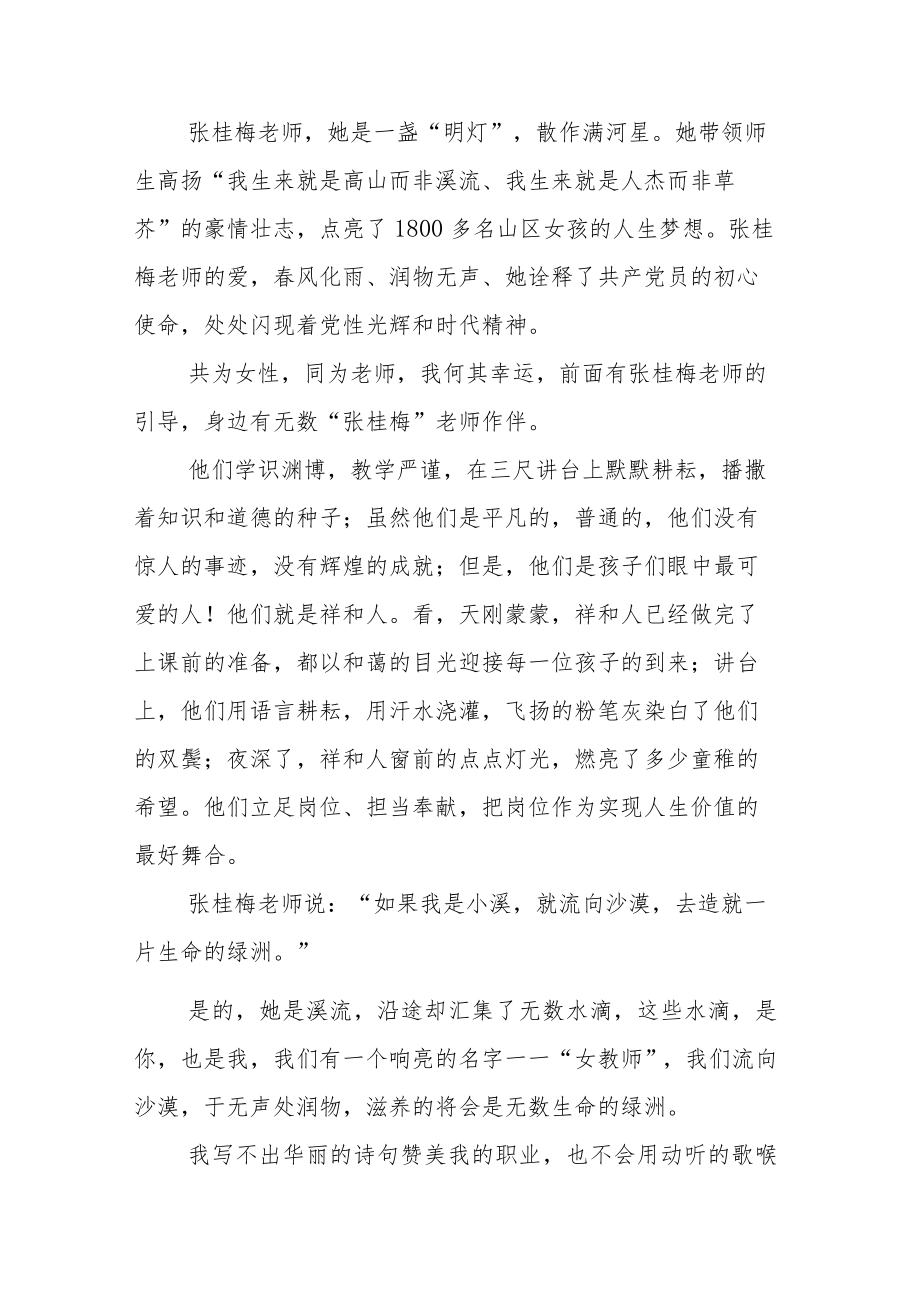 认真做好“三八”妇女节讲话范文和范例方案.docx_第2页