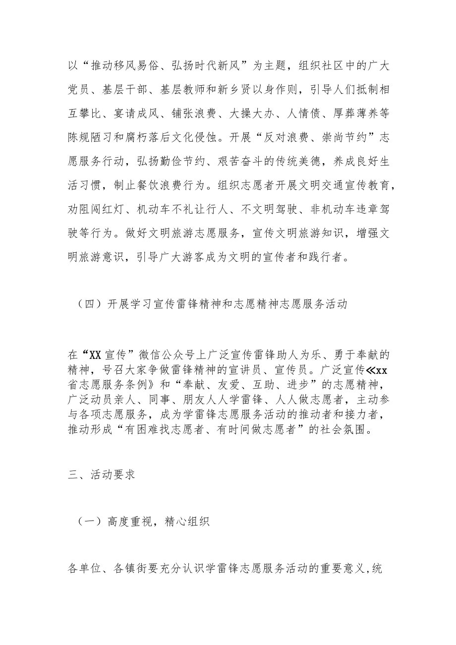 2023年某区学雷锋志愿服务月集中活动实施方案.docx_第3页