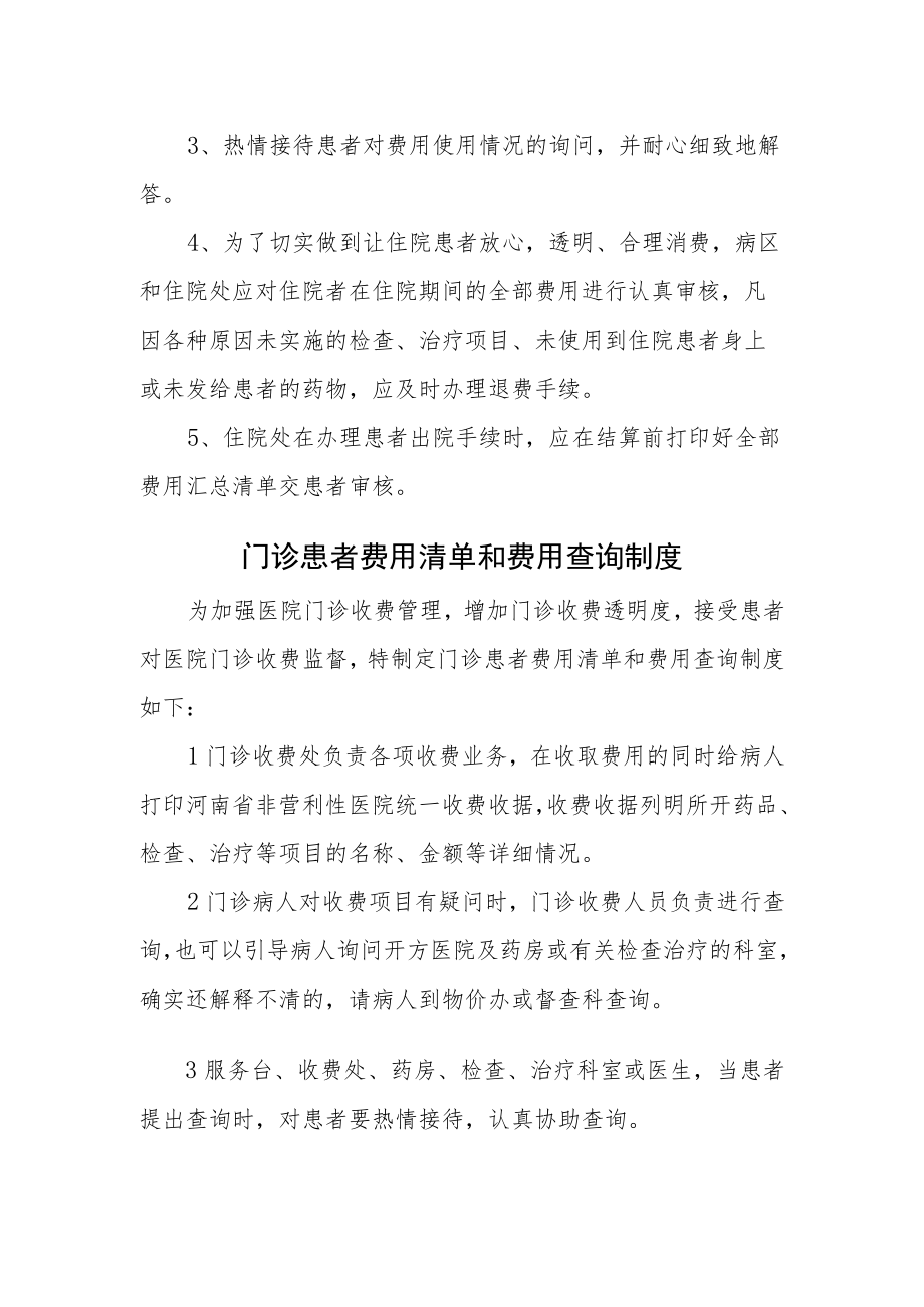 医院医药费用清单（一日清单）制度.docx_第2页