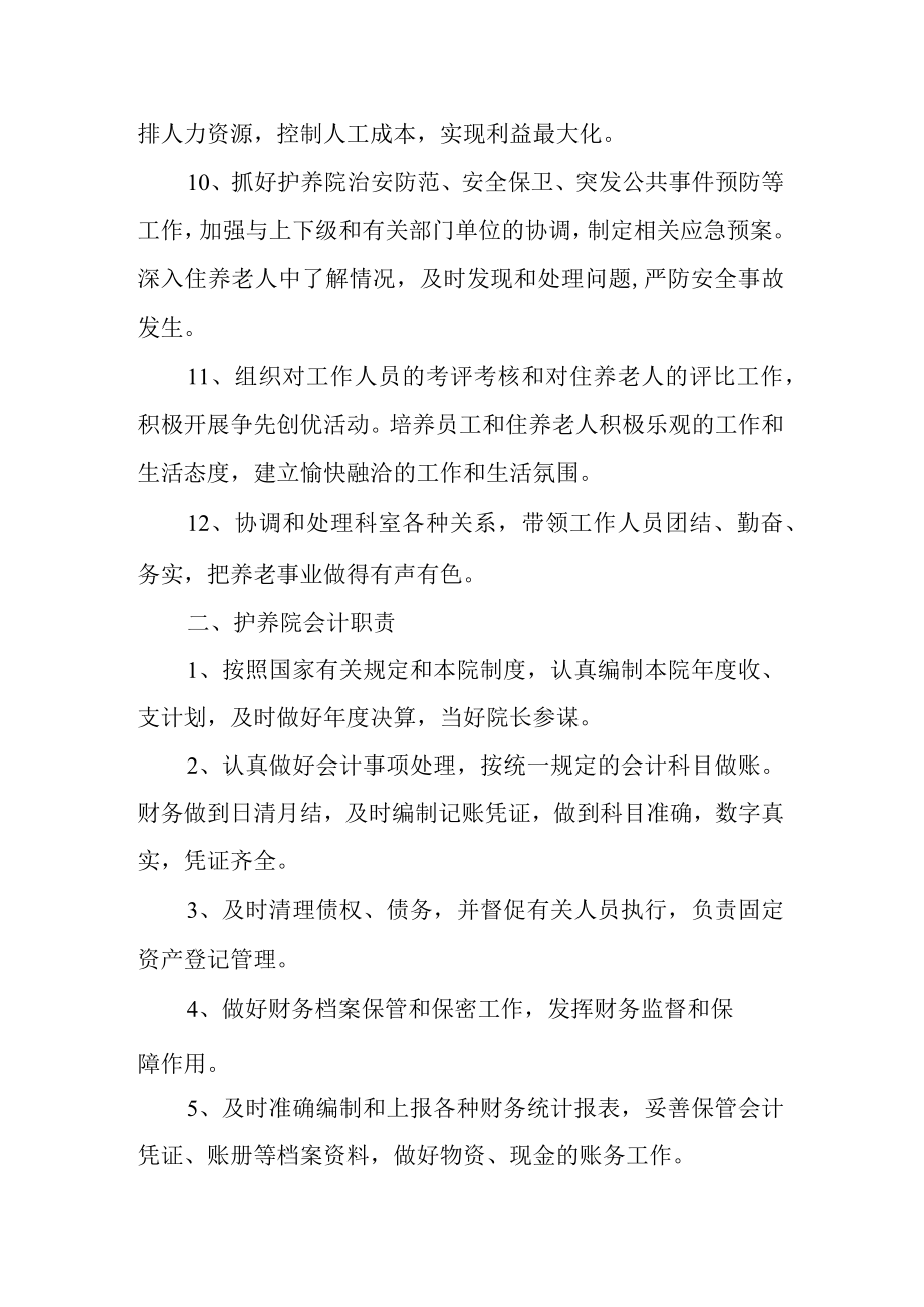 医养结合型养老院工作职责.docx_第2页