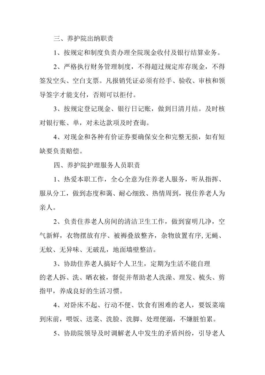 医养结合型养老院工作职责.docx_第3页