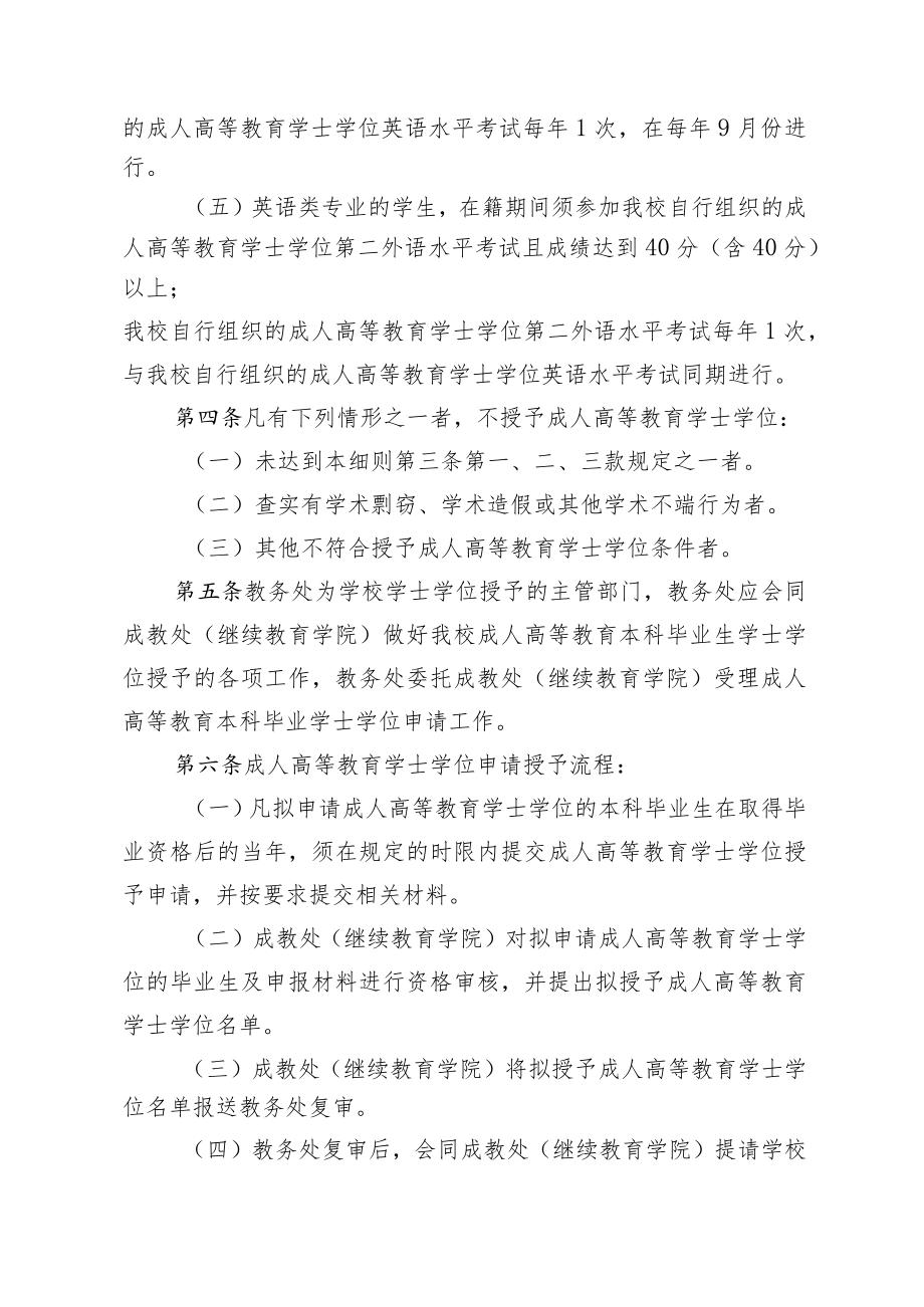 盐城师范学院成人高等教育学士学位授予工作实施细则.docx_第2页