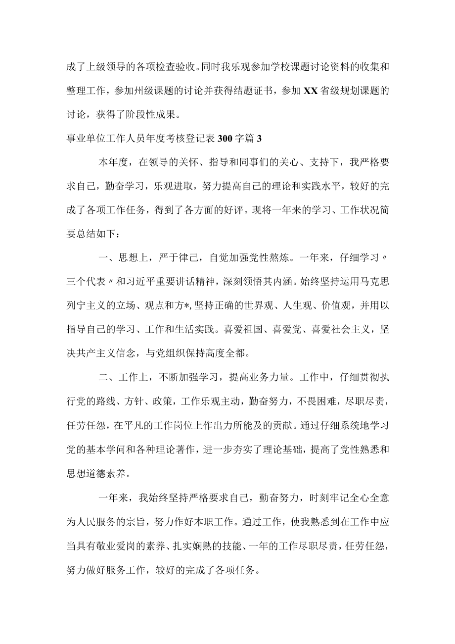 事业单位工作人员年度考核登记表300字.docx_第3页