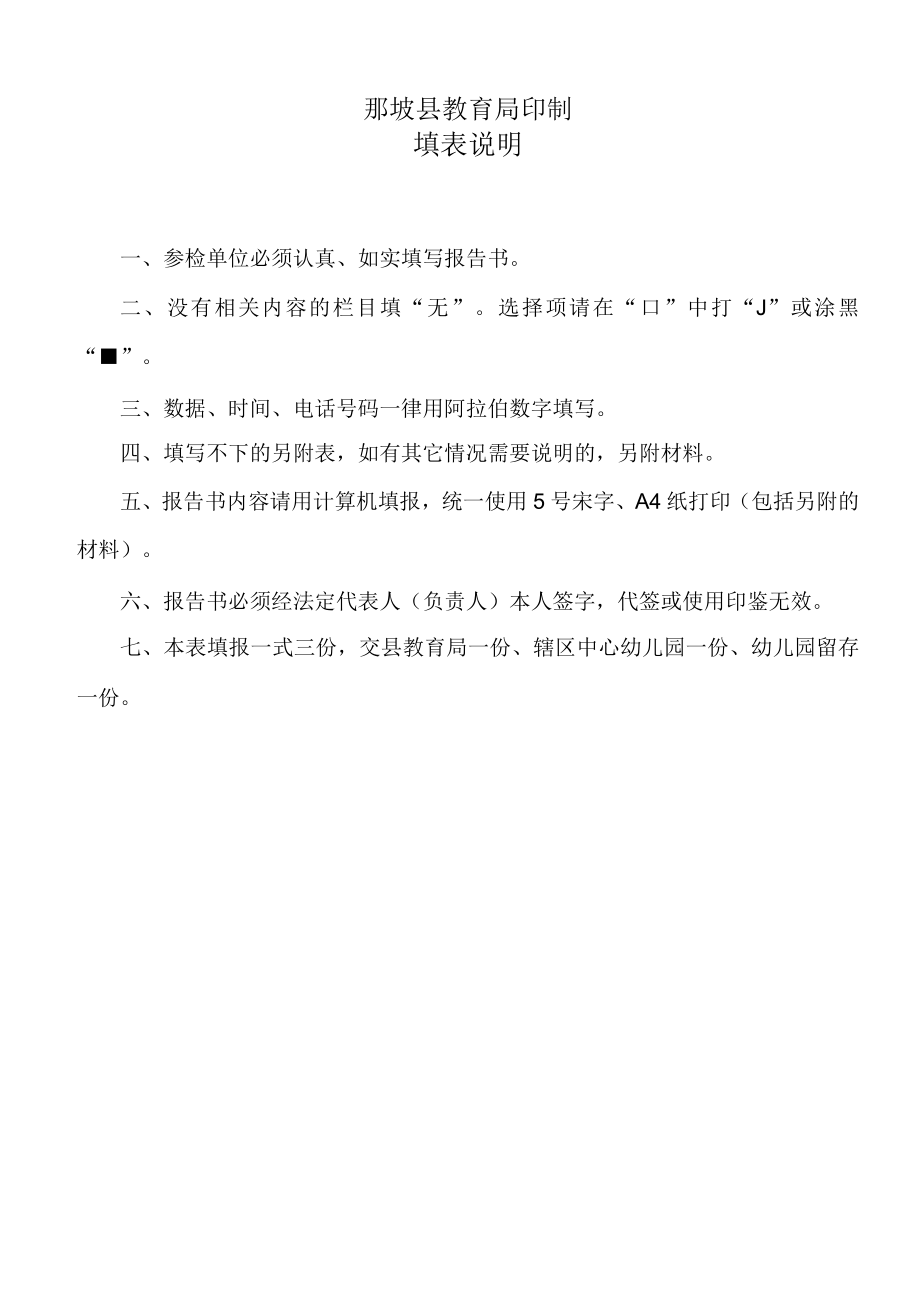 那坡县民办幼儿园年度检查报告书.docx_第2页