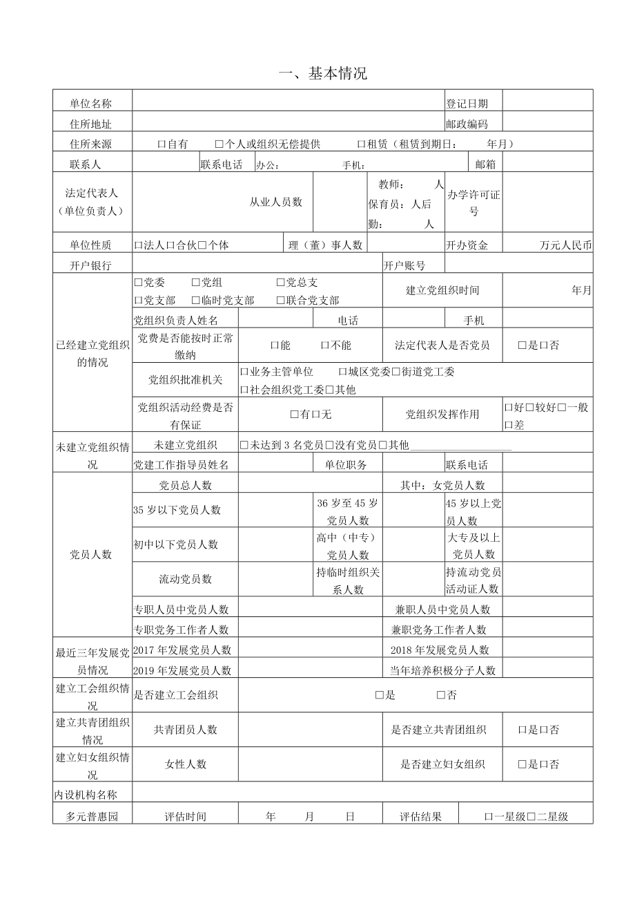 那坡县民办幼儿园年度检查报告书.docx_第3页