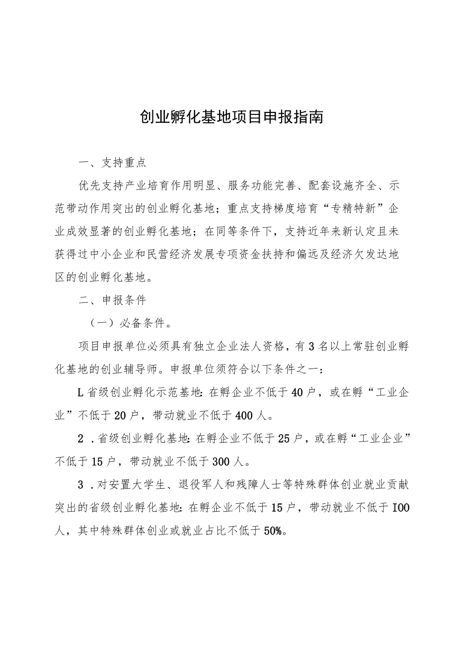 2023年省级中小企业和民营经济发展专项资金项目申报要求.docx_第2页