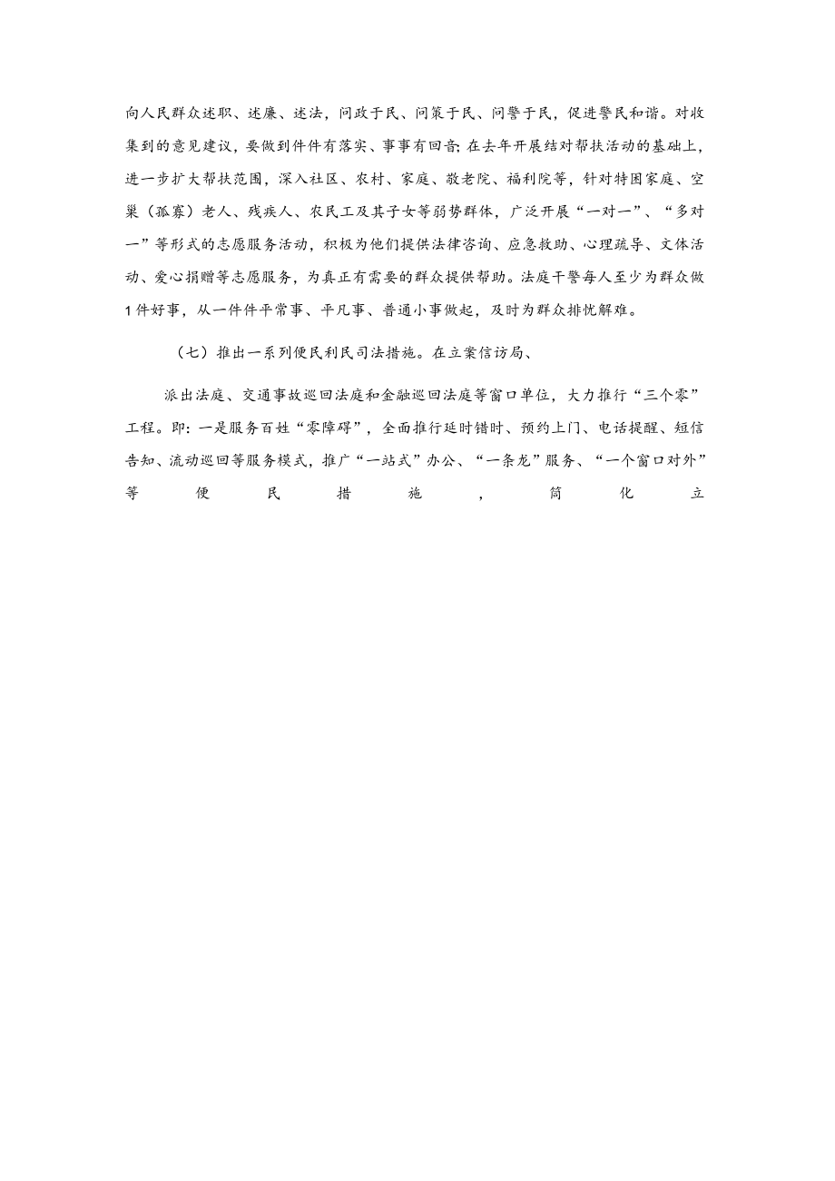 xxx市xxx区人民法院20xx年学雷锋志愿服务月活动方案.docx_第3页