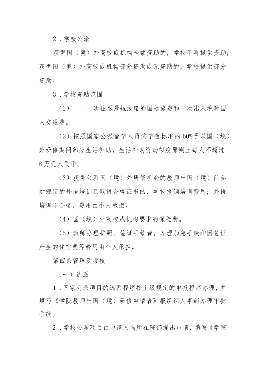 学院教师出国（境）研修管理办法（试行）.docx_第3页