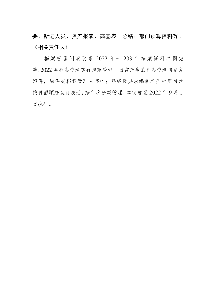 学院资产管理处档案管理制度.docx_第2页