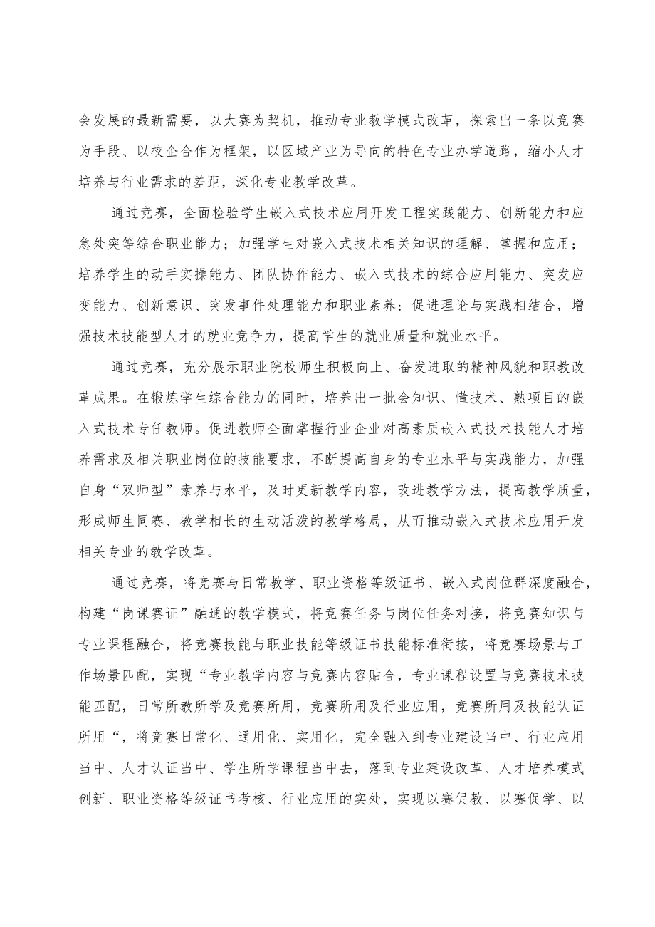 嵌入式技术应用开发赛项竞赛方案-2023年河南省高等职业教育技能大赛竞赛方案.docx_第3页