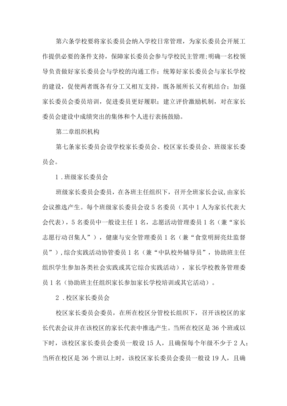 中心小学家长委员会章程.docx_第2页