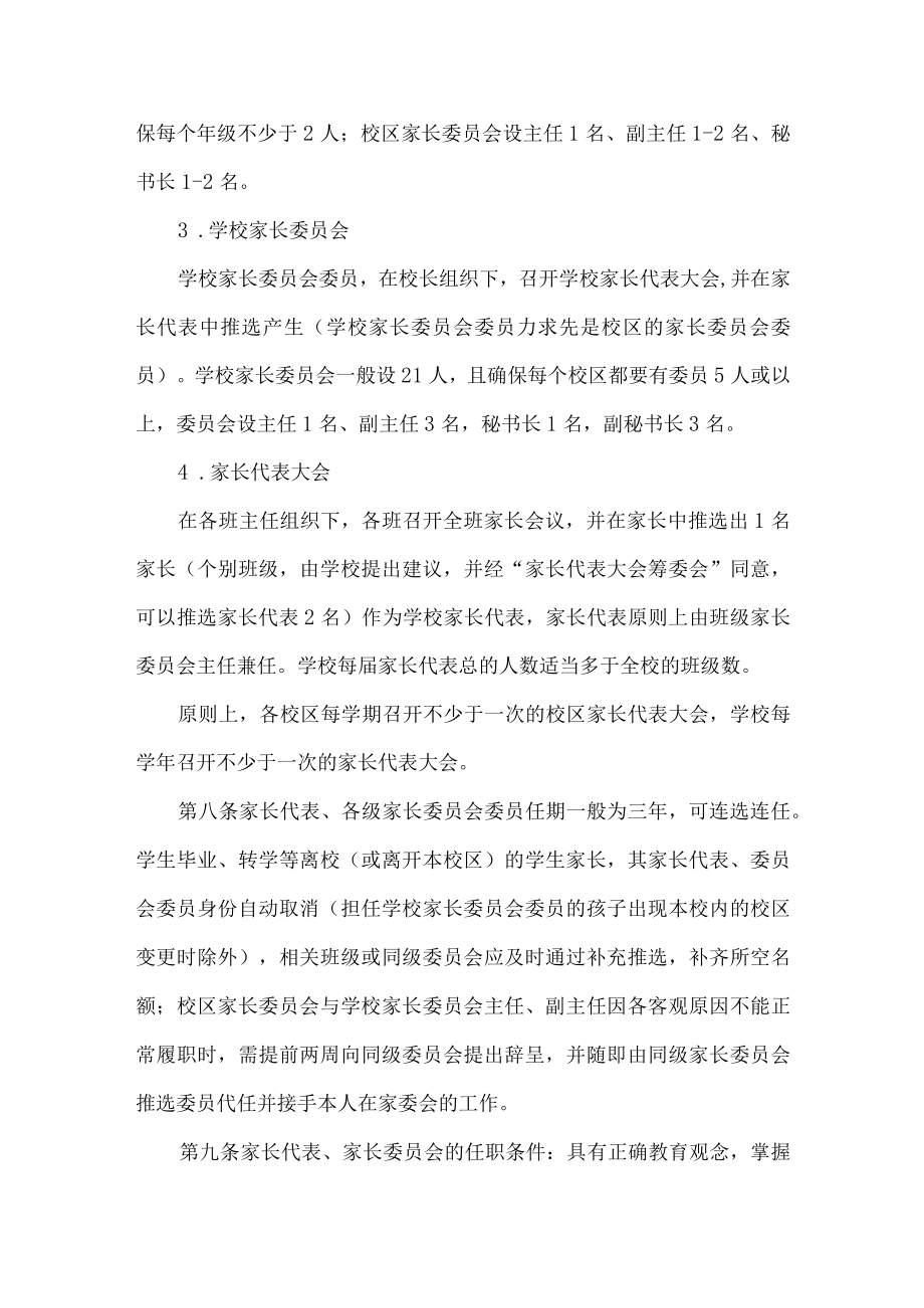 中心小学家长委员会章程.docx_第3页