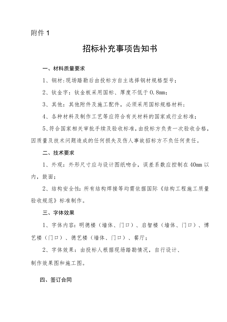 招标补充事项告知书.docx_第1页