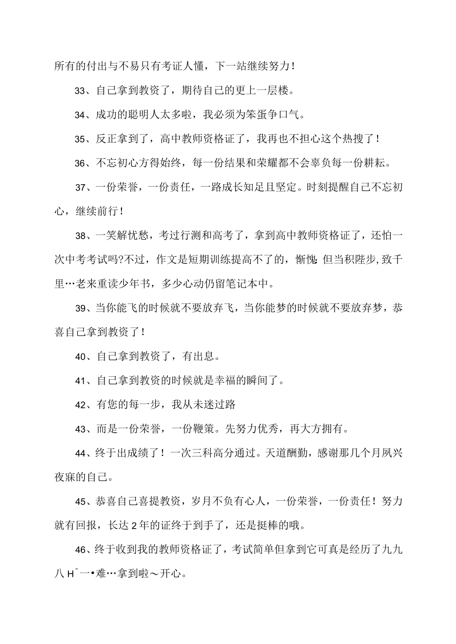 教师资格证晒图说说.docx_第3页