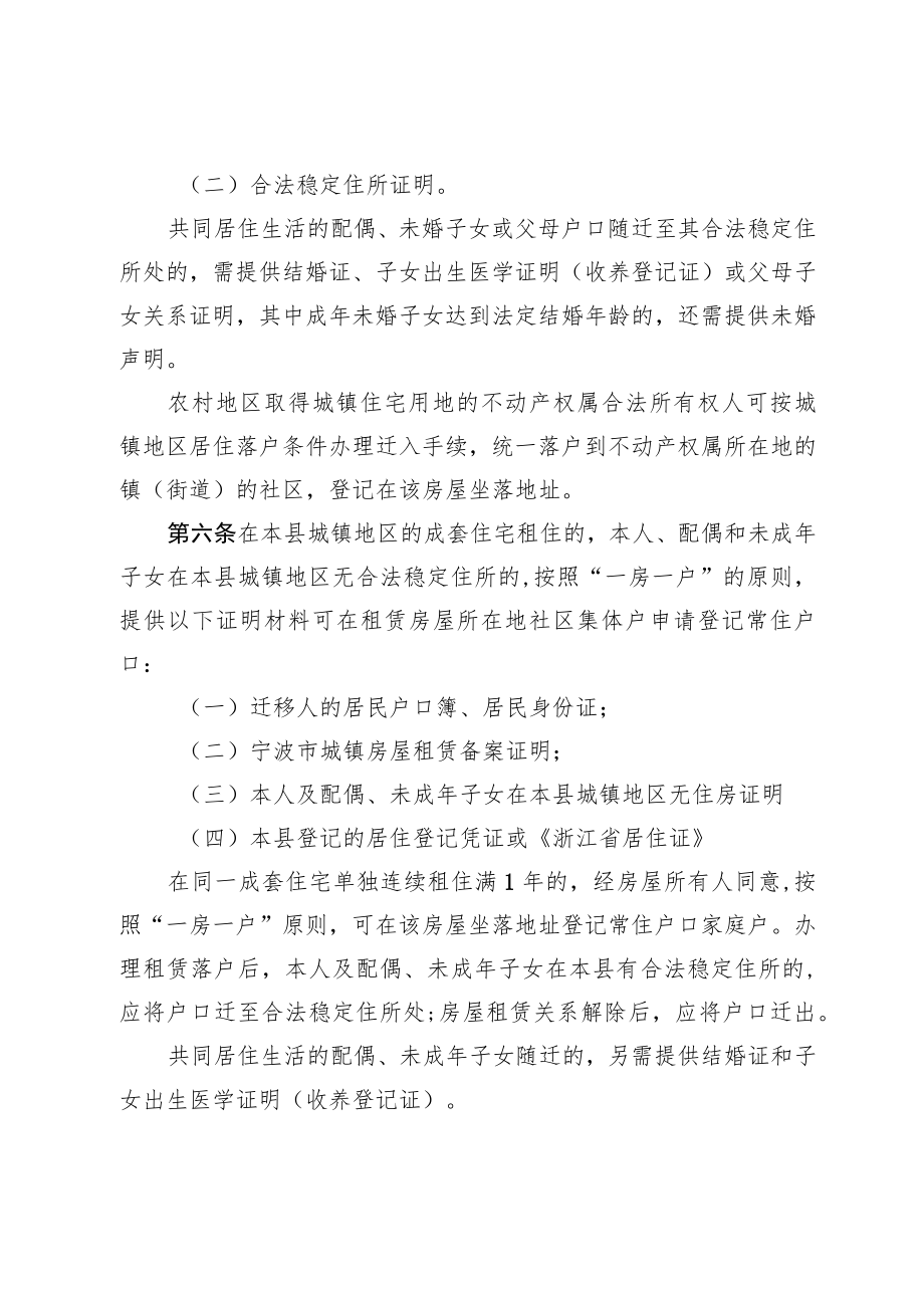 象山县户口迁移实施细则.docx_第2页