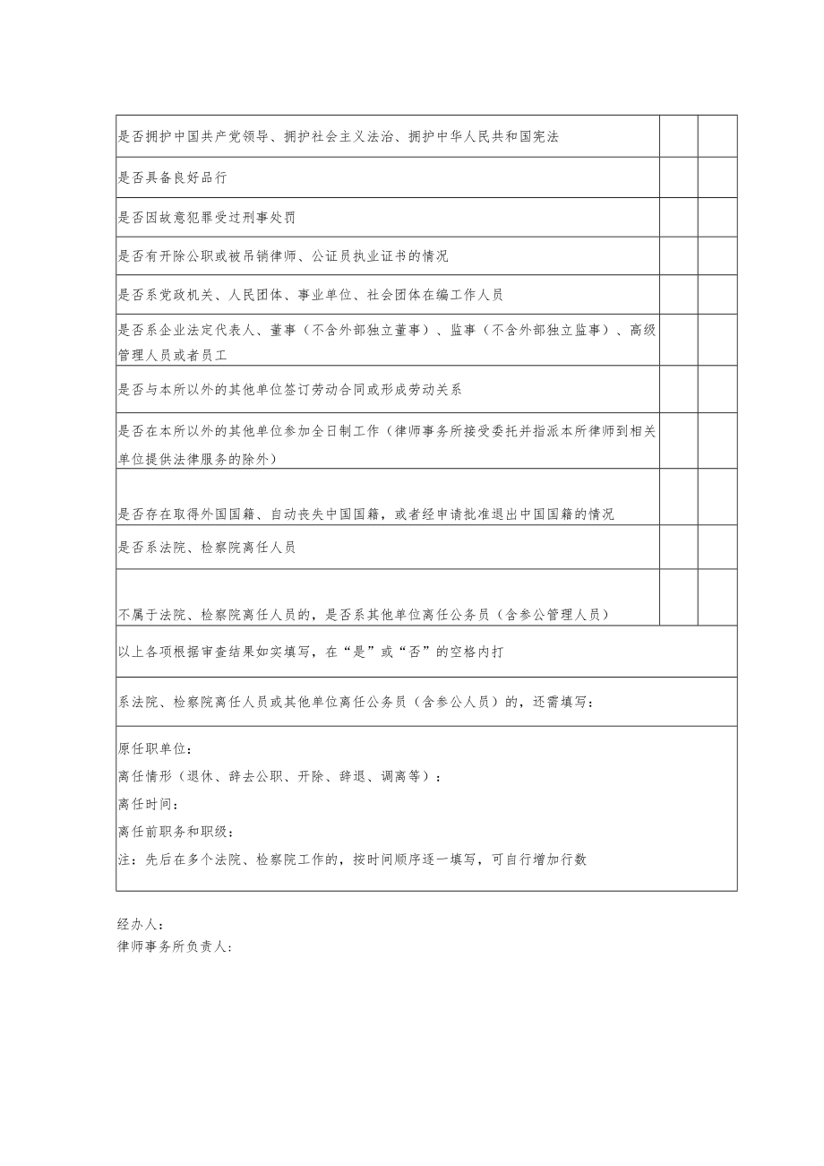 河北省律师事务所聘用人员信息核查表.docx_第3页