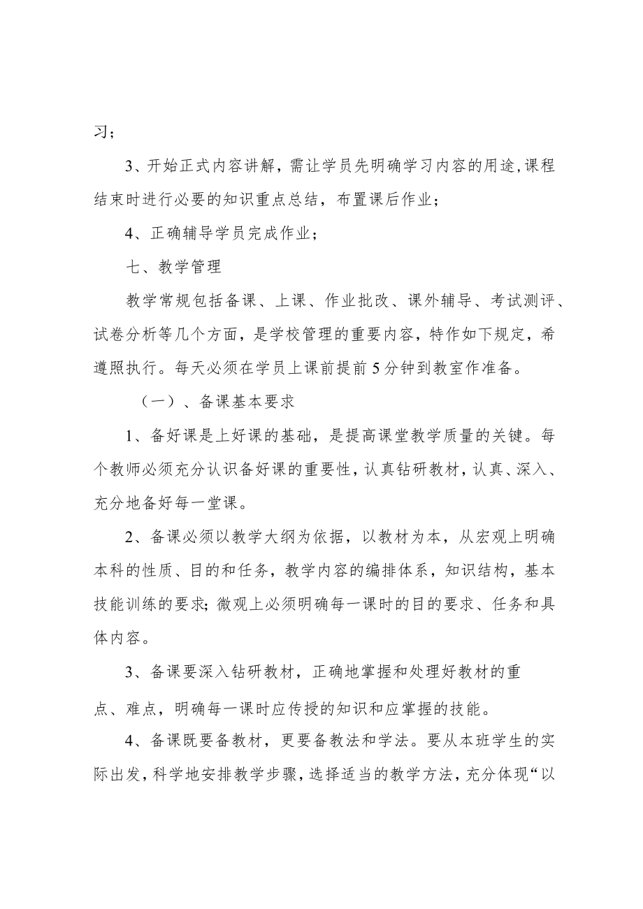 教师教学管理制度.docx_第3页