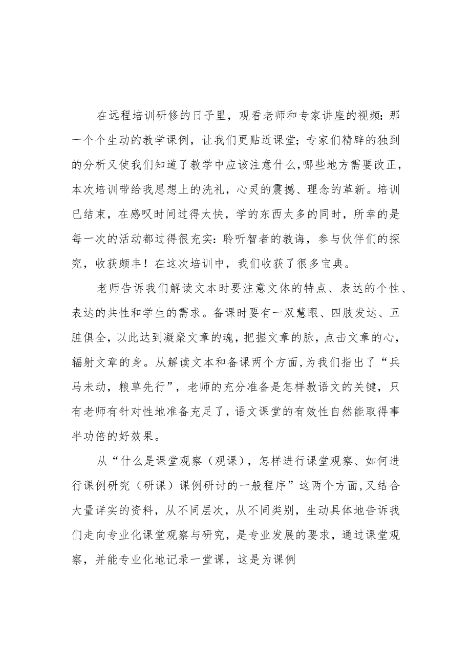 2023年小学教师寒假网络研修专题学习心得体会材料【共5篇】.docx_第1页