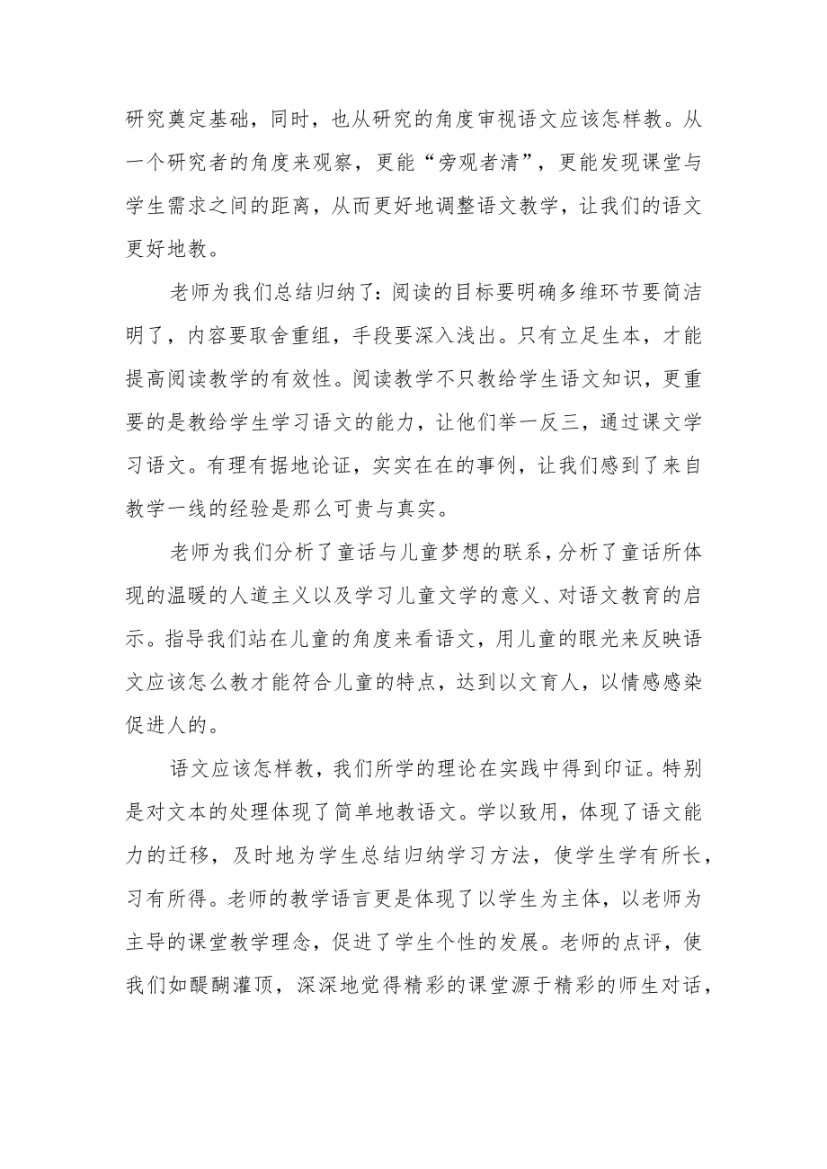 2023年小学教师寒假网络研修专题学习心得体会材料【共5篇】.docx_第2页