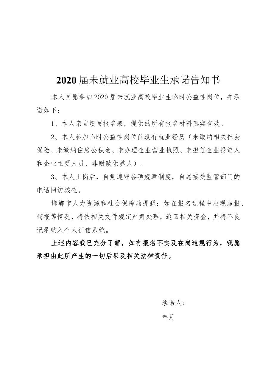 2020届未就业高校毕业生承诺告知书.docx_第1页