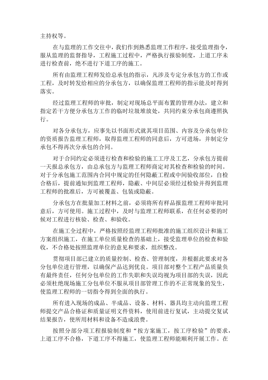 工程承包人与监理工程师、设计人的配合方案.docx_第2页