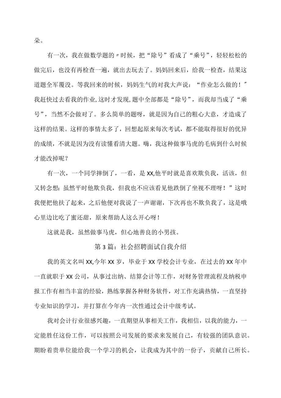 社会招聘面试自我介绍.docx_第2页