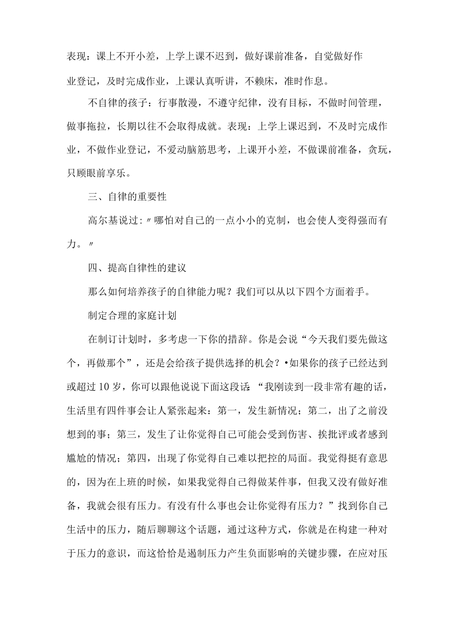 家校共育论文培养学生的自律性.docx_第2页