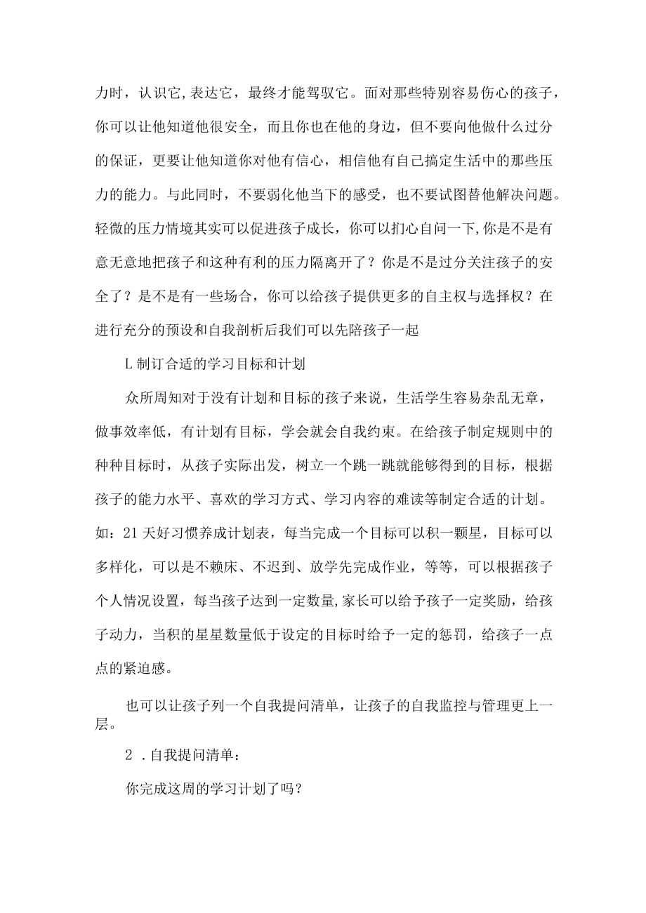 家校共育论文培养学生的自律性.docx_第3页