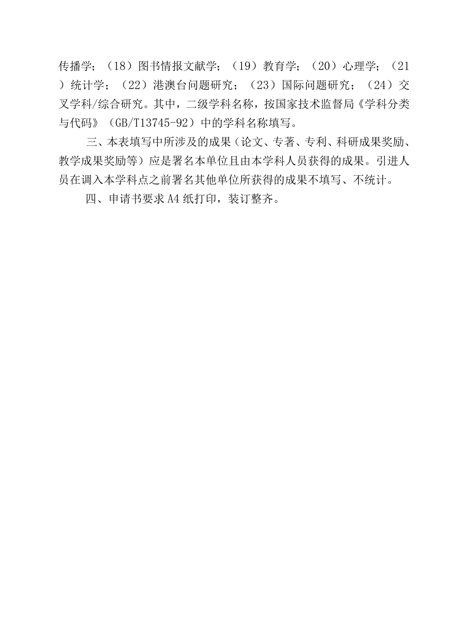 河北省高等学校人文社会科学重点研究基地申报书.docx_第2页