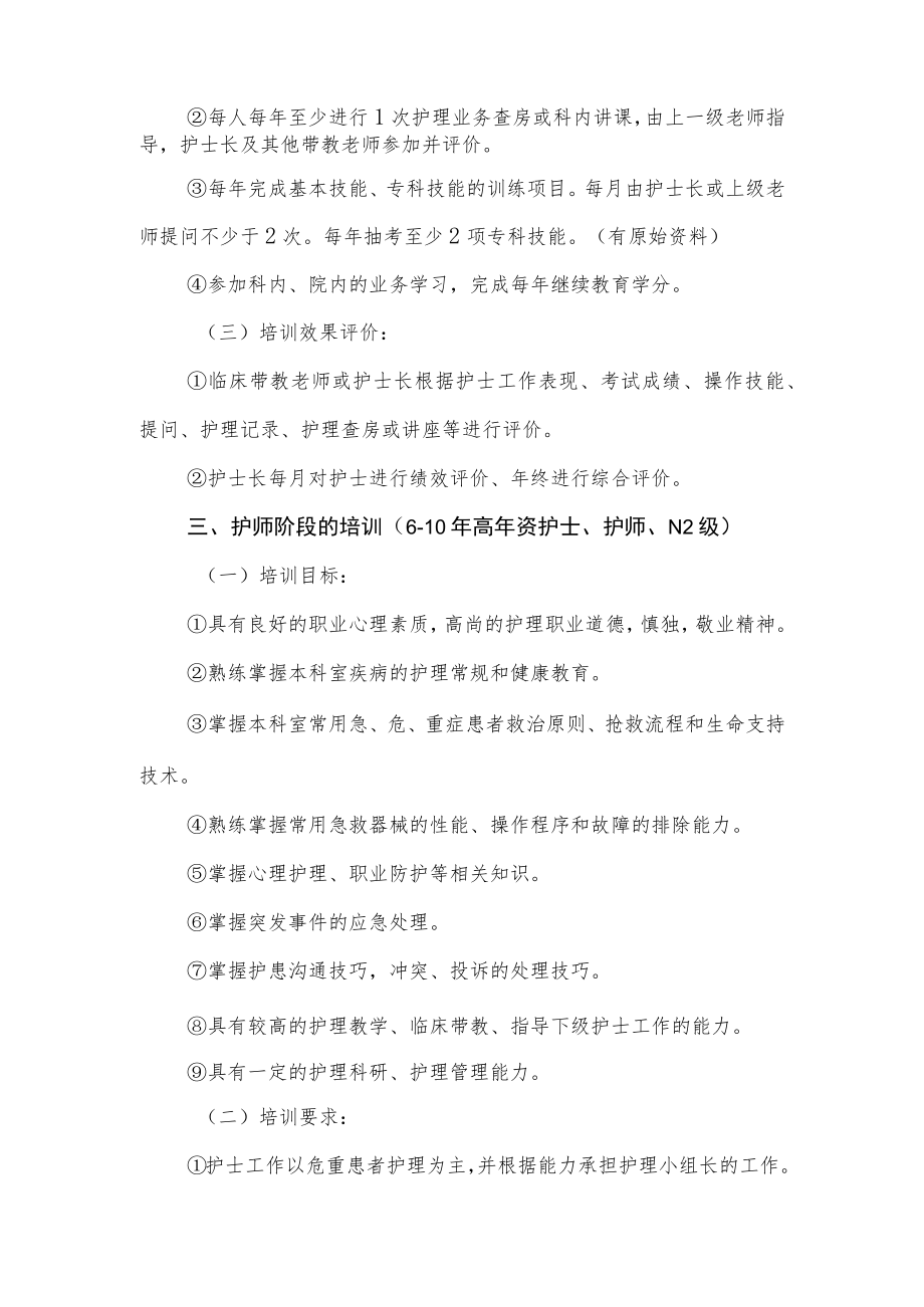 妇幼保健院护理人员分层级培训制度.docx_第3页