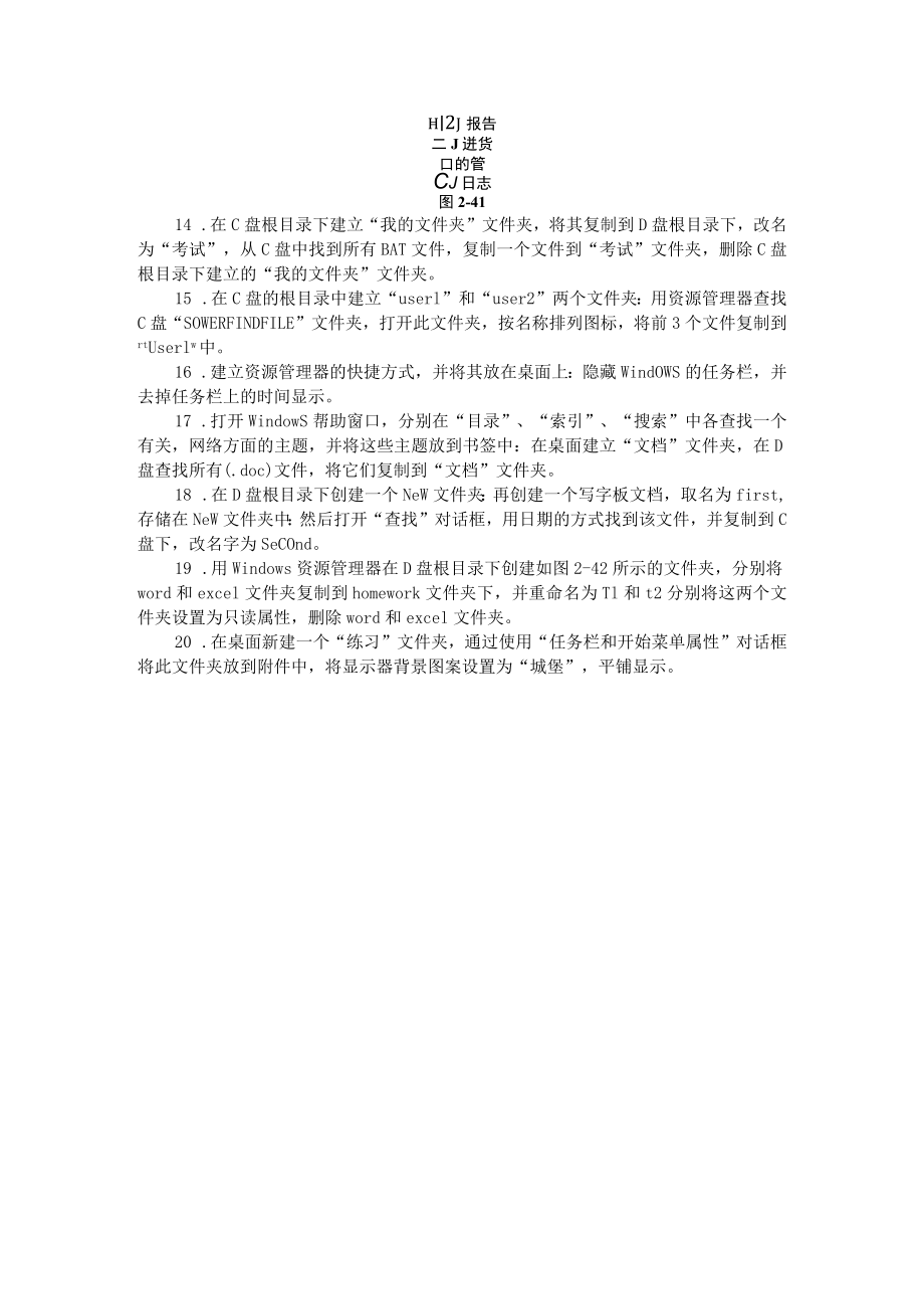 Windows操作练习题.docx_第2页