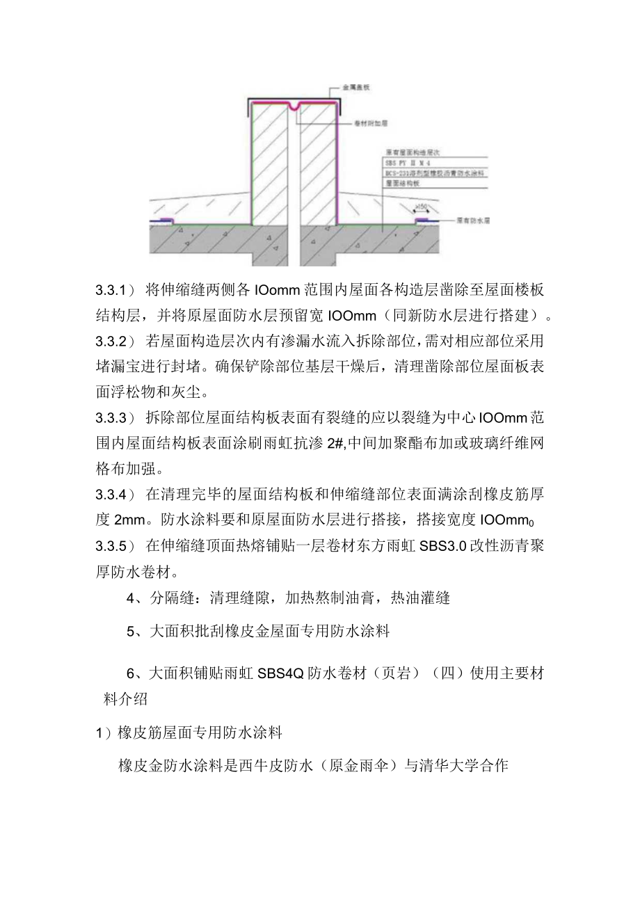 遂宁市民康医院门诊大楼屋顶维修方案.docx_第3页