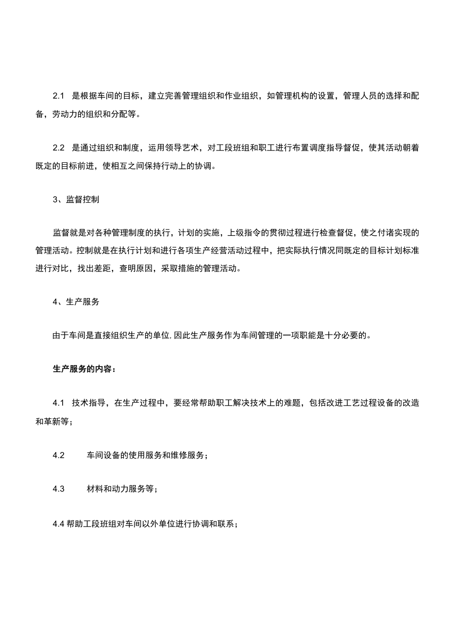 工厂车间现场管理指南.docx_第2页