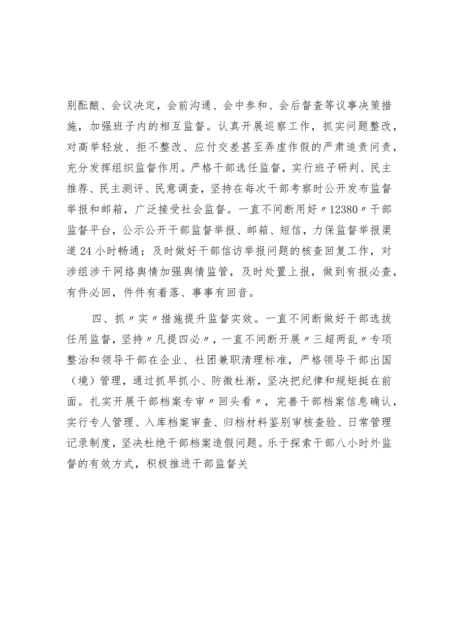 干部监督管理工作经验交流材料.docx_第2页