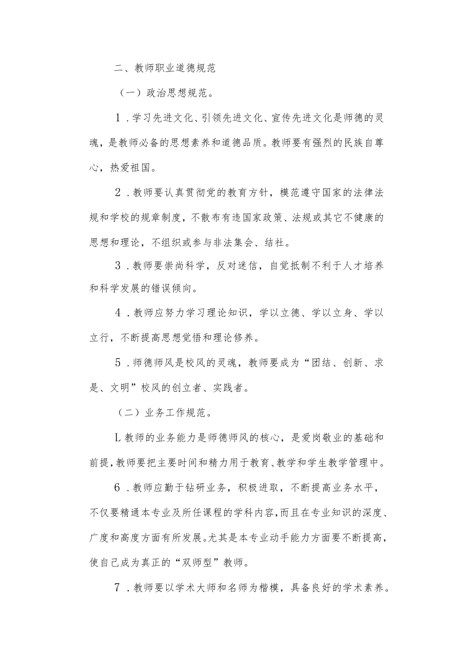 学校教师管理制度.docx_第2页