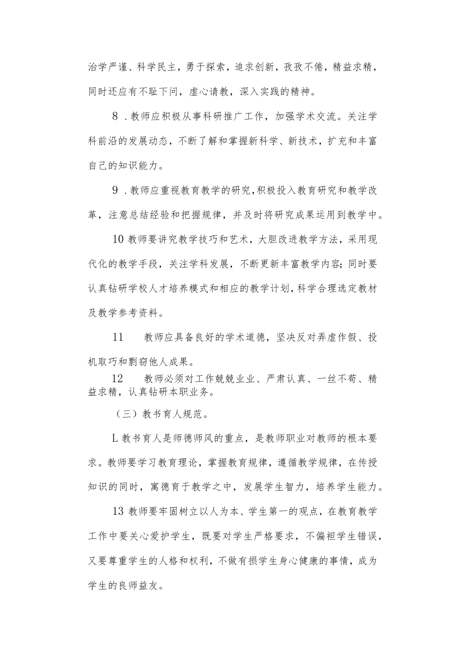 学校教师管理制度.docx_第3页