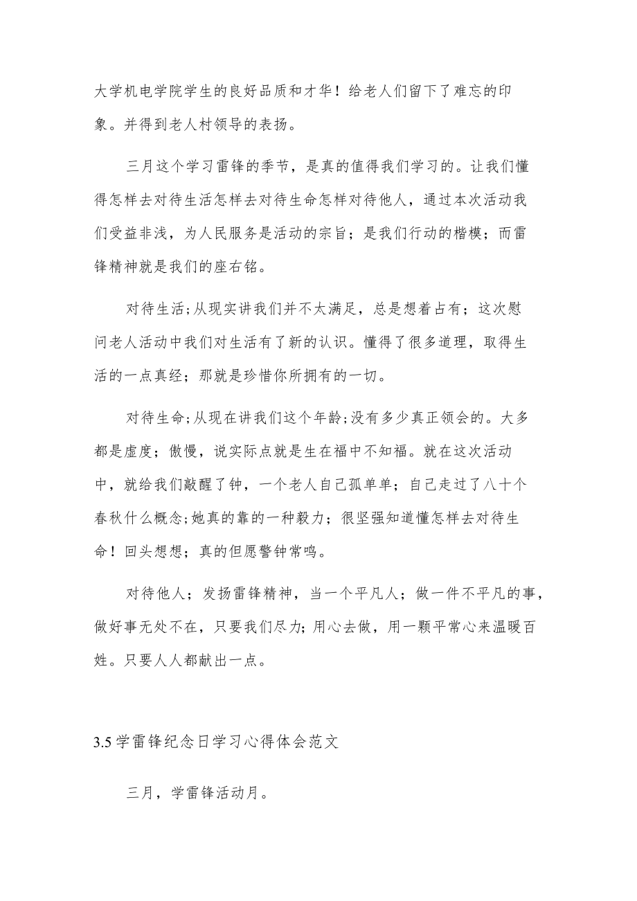 3.5学雷锋纪念日学习心得体会五篇范文.docx_第2页