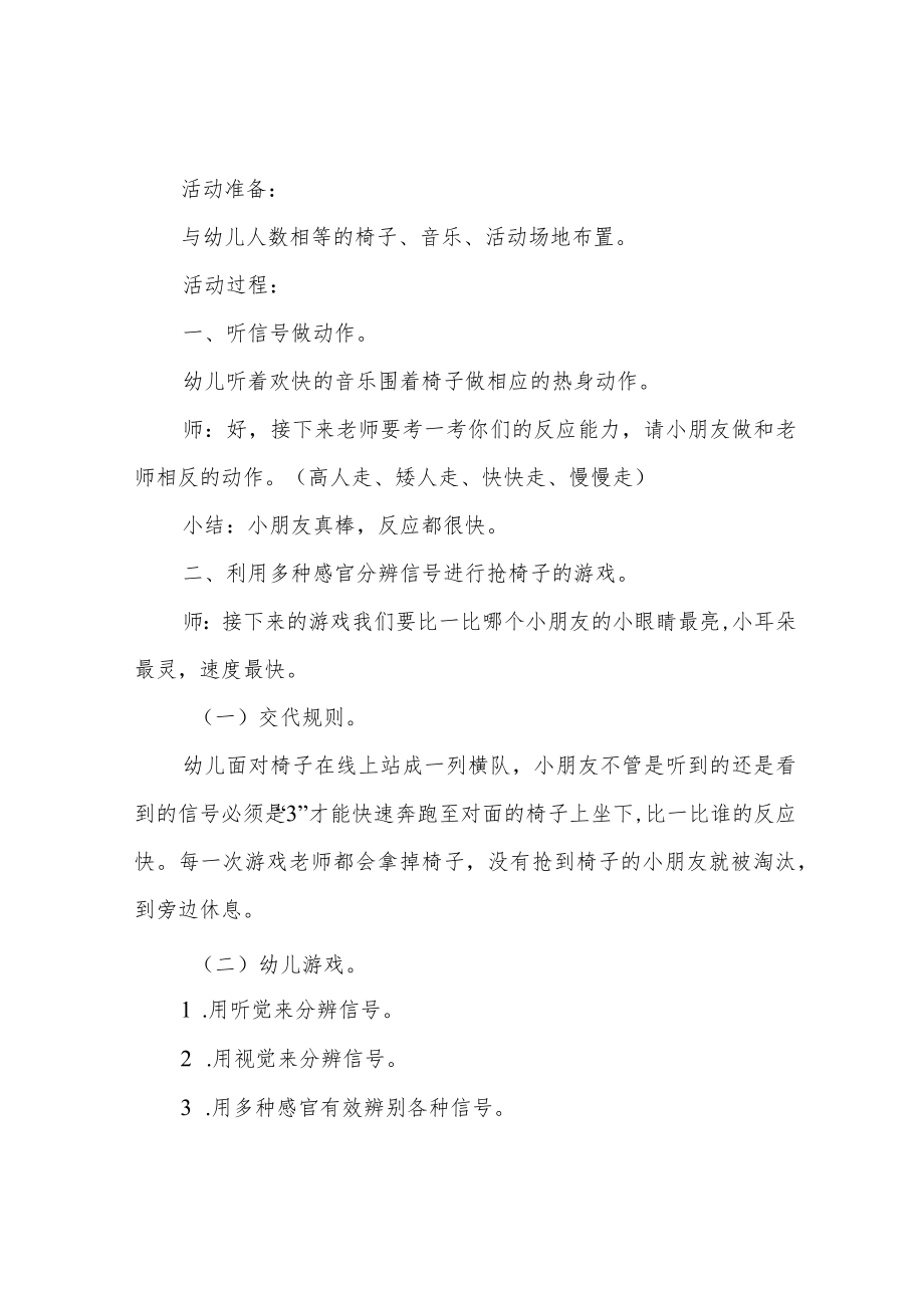 中班体育 抢椅子 教案.docx_第2页