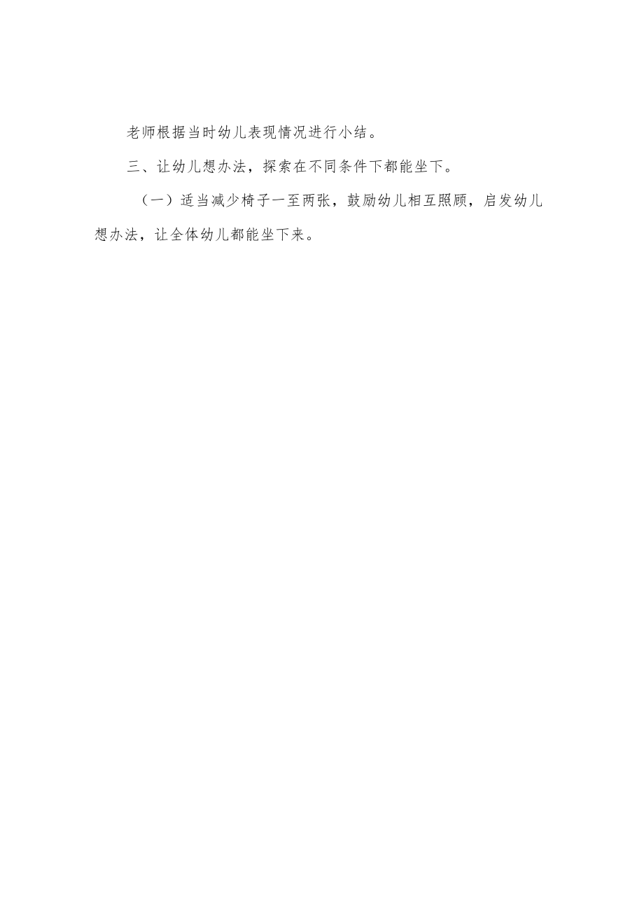 中班体育 抢椅子 教案.docx_第3页