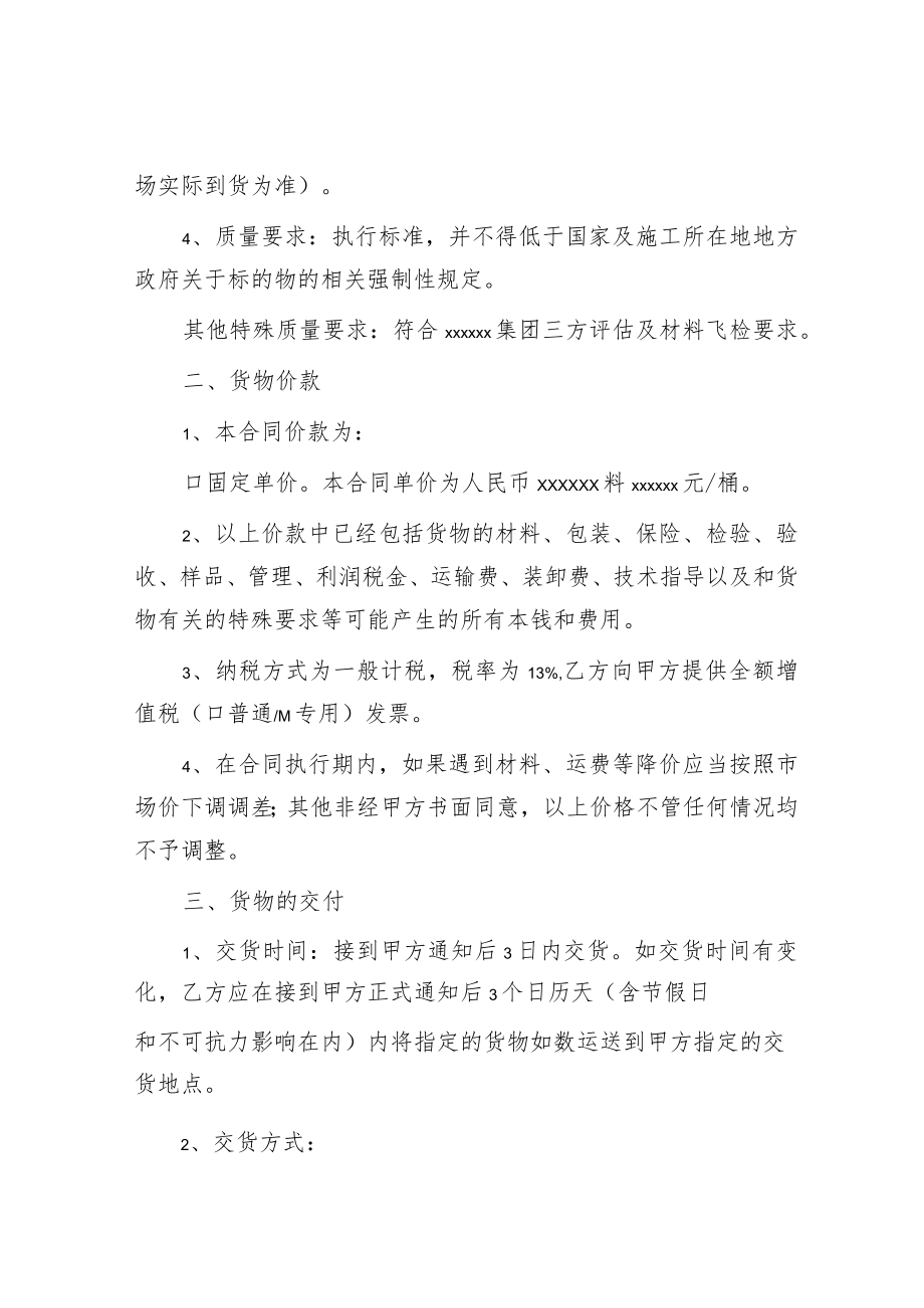 工程项目采购合同.docx_第2页