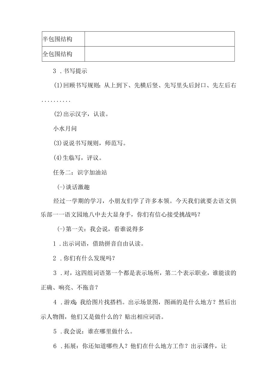 一年级上册第八单元复习教学设计.docx_第2页