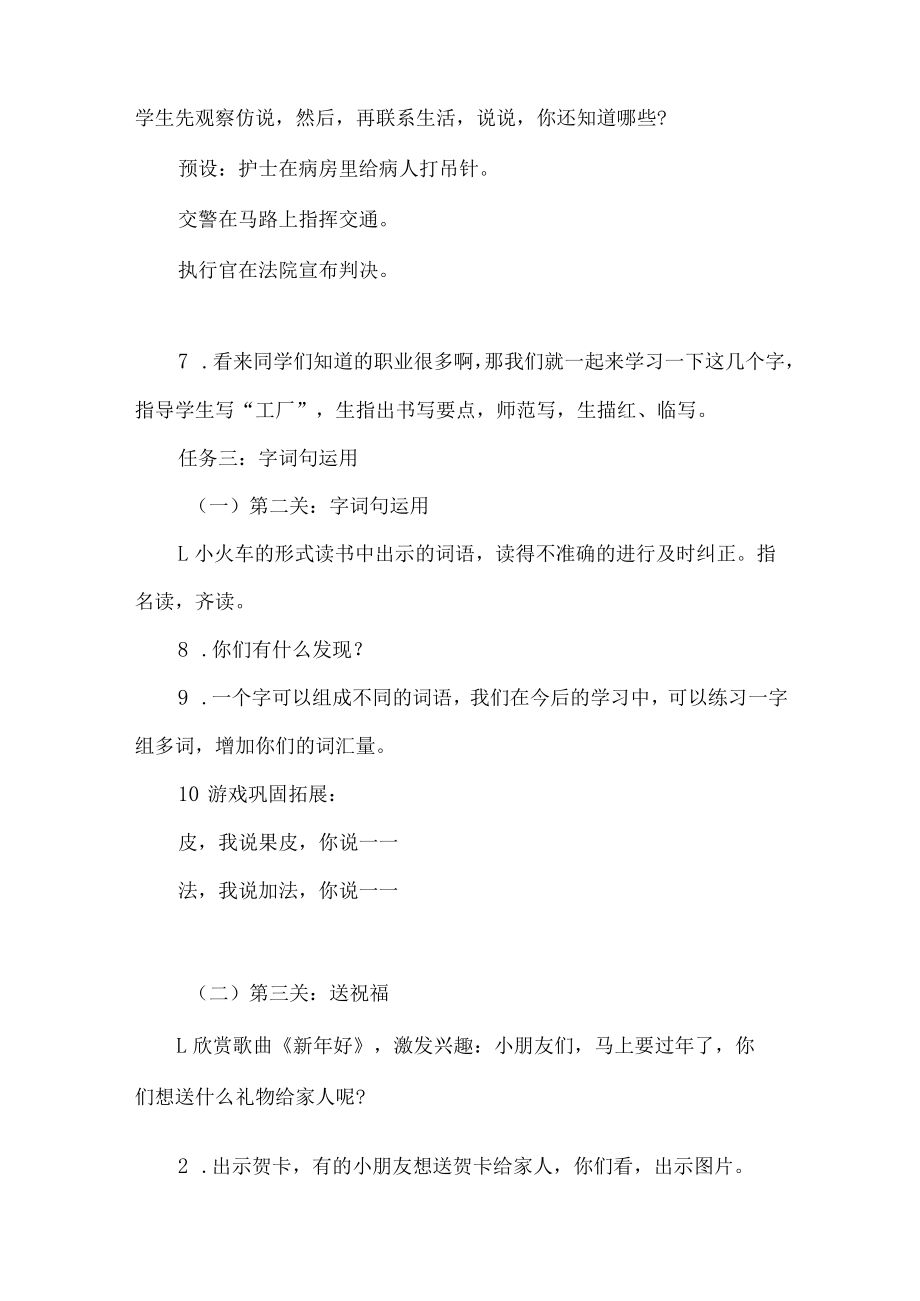 一年级上册第八单元复习教学设计.docx_第3页