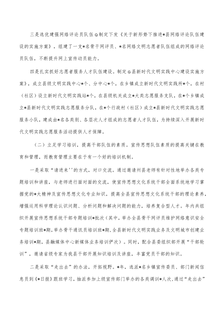 宣传系统抓人才工作述职报告.docx_第2页