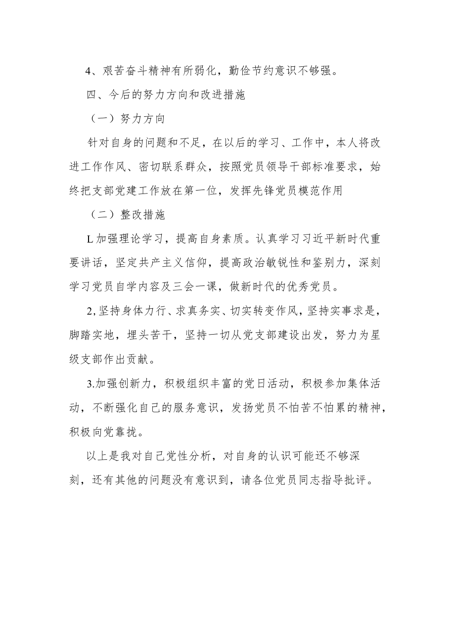 党员批评与自我批评材料.docx_第2页