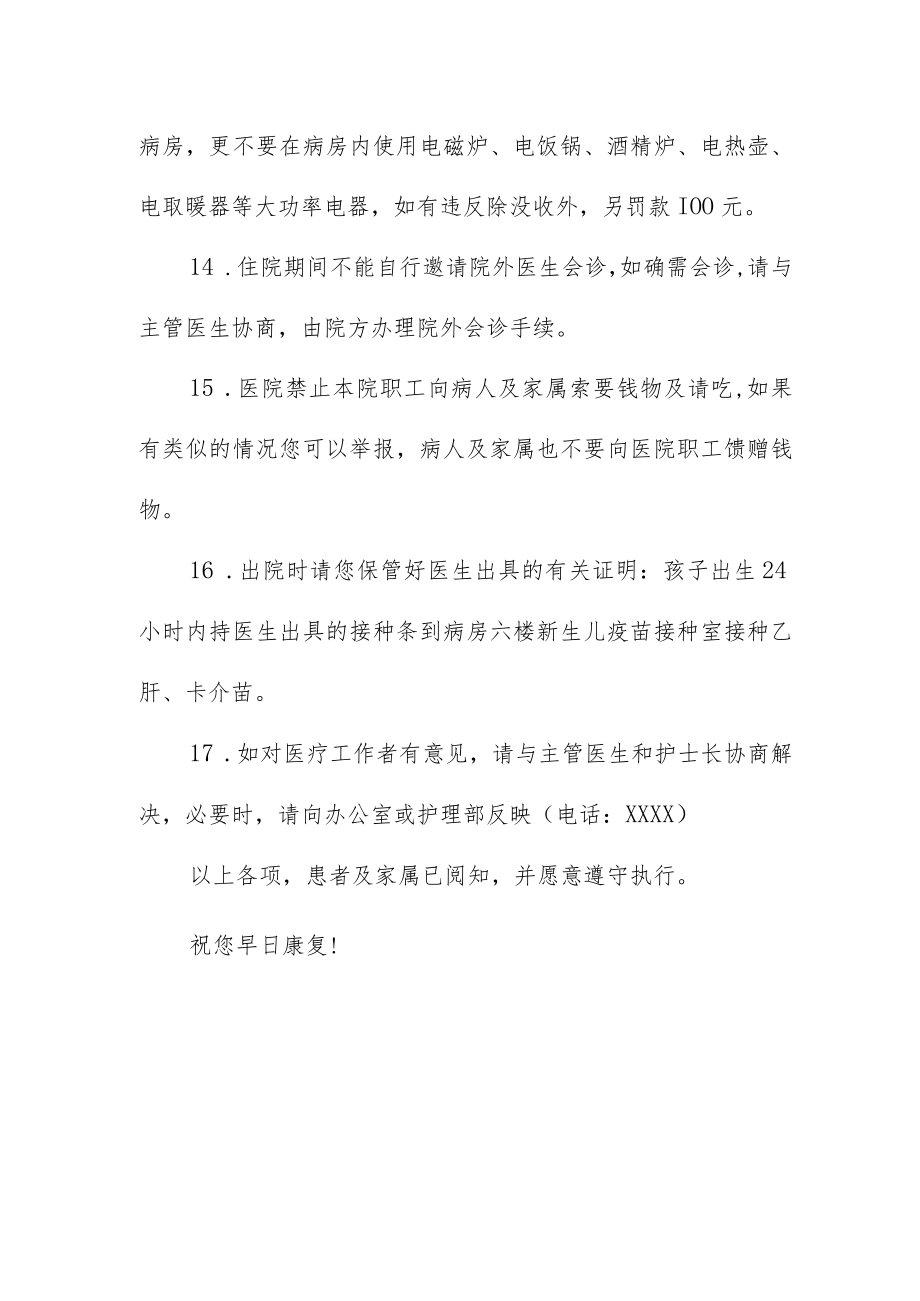 妇幼保健院住院期间知晓的相关事务及注意事项.docx_第3页